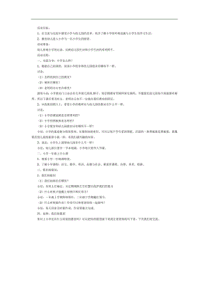 不一样的小学PPT课件教案图片参考教案.docx