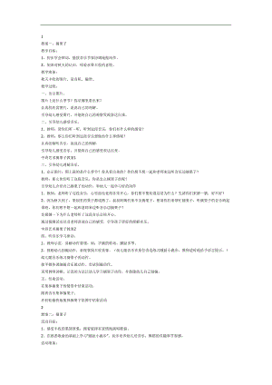 摘果子PPT课件教案图片参考教案.docx