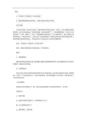 小班语言《绿色的世界》PPT课件教案参考教案.docx
