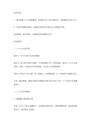 大班数学《五个小人来搬家》PPT课件教案大班数学《五个小人来搬家》教案.docx