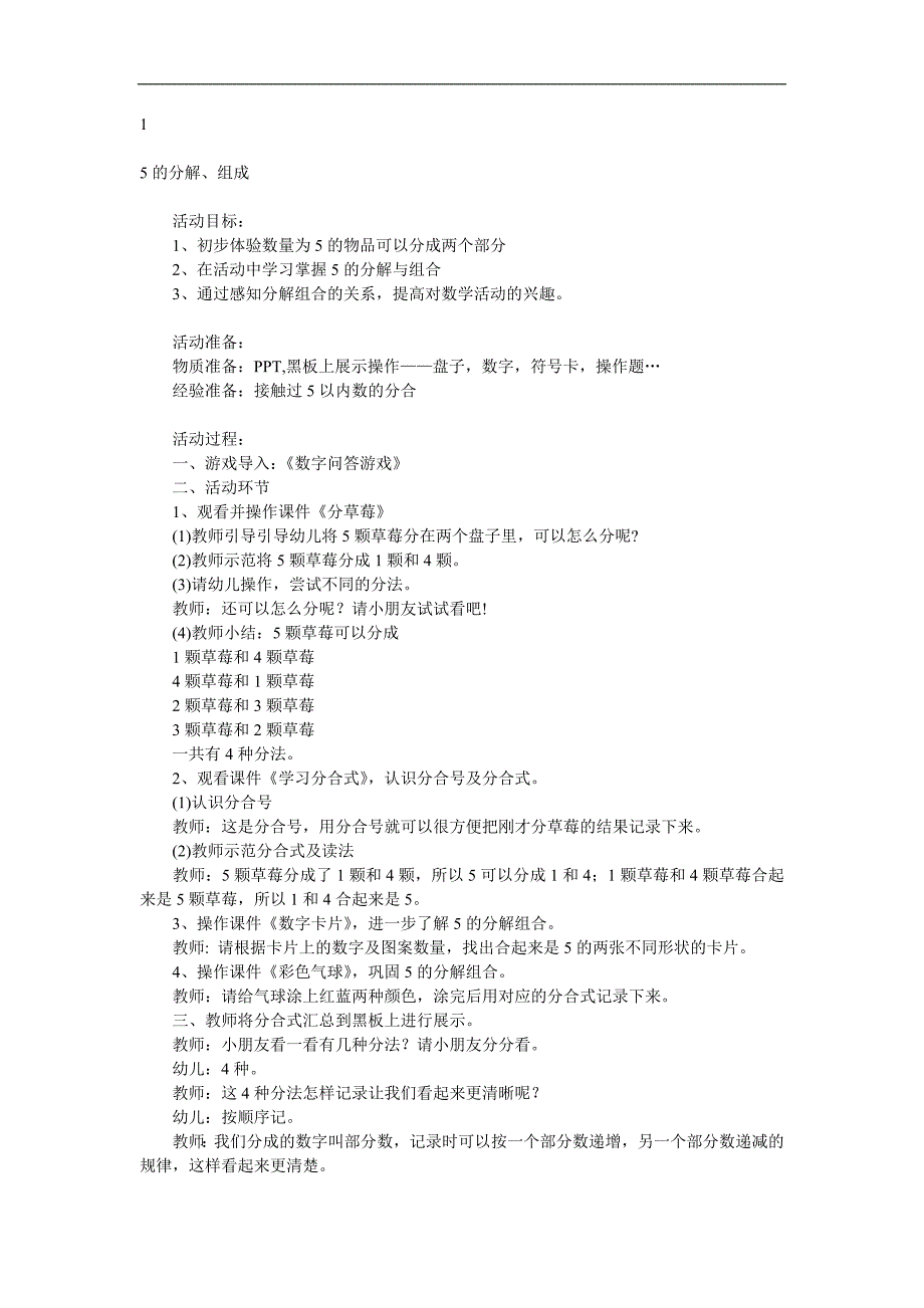 大班数学《5的分解组合》PPT课件教案参考教案.docx_第1页