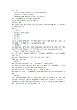 幼儿游戏活动《填色》FLASH课件动画教案参考教案.docx