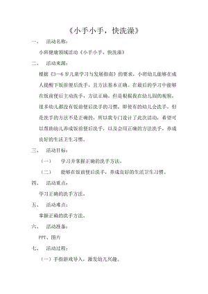 小班健康《小手小手快洗澡》PPT课件教案微教案.docx