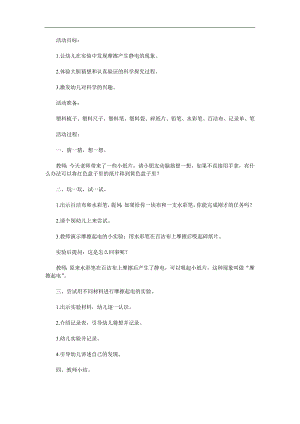 幼儿园《摩擦起电》PPT课件教案参考教案.docx