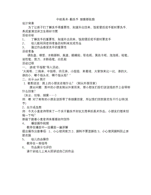 中班美术《勤洗手细菌都赶跑》PPT课件教案中班美术《勤洗手 细菌都赶跑》微教案.doc