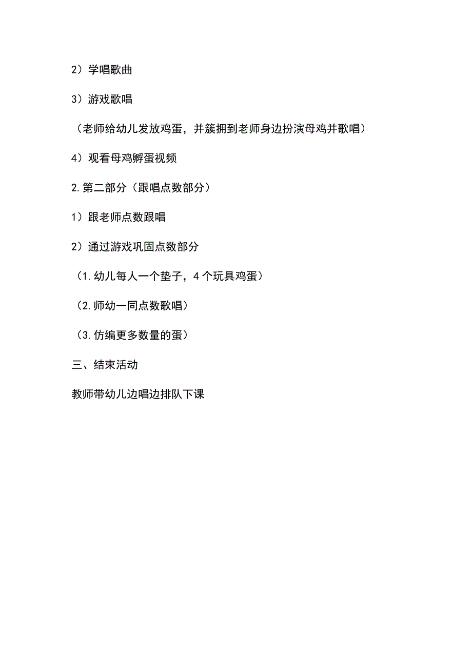 小班歌唱活动《母鸡下蛋》视频+教案+说课+配乐小班歌唱活动《母鸡下蛋》.doc_第2页