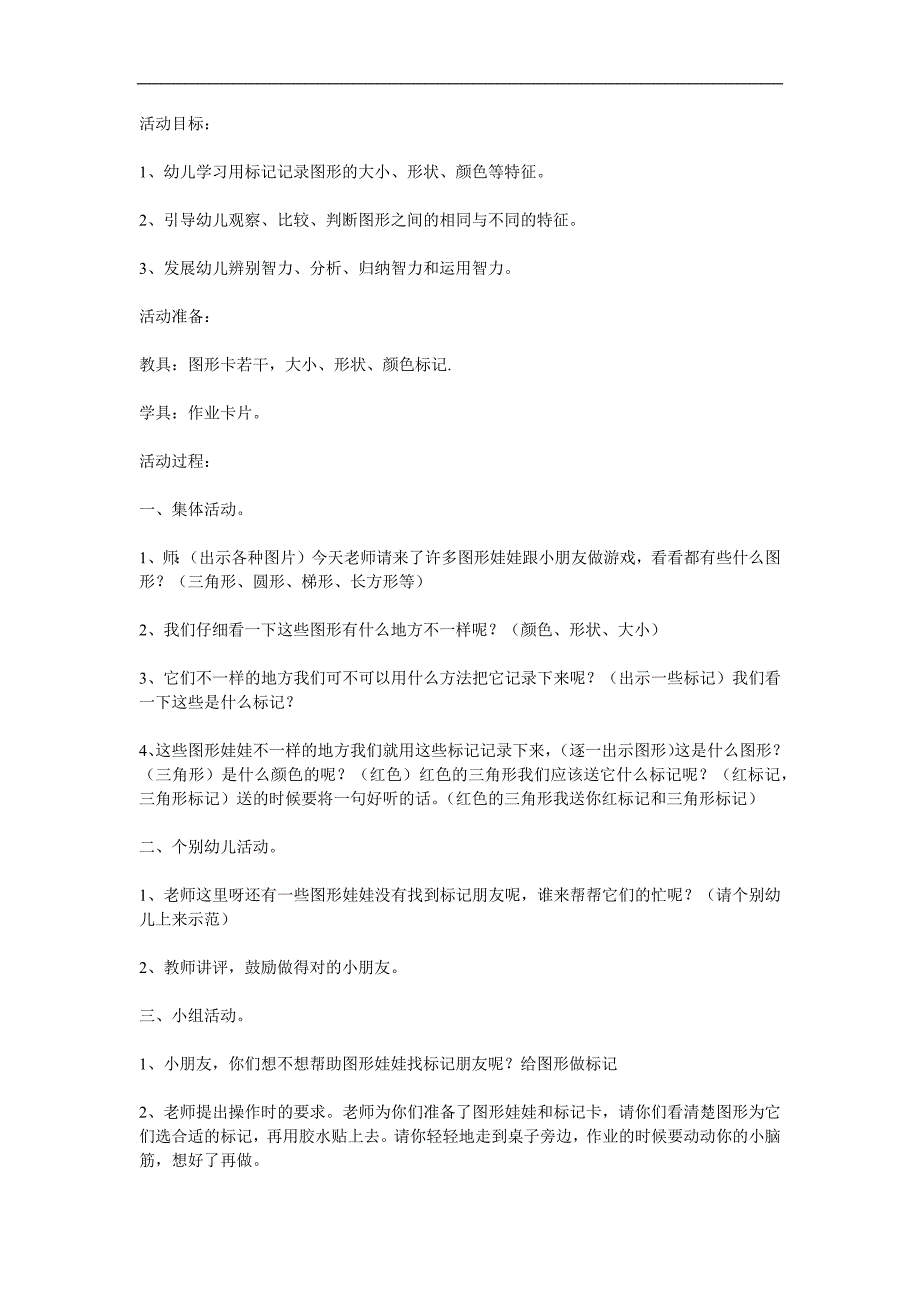 中班数学《给变化图形做标记》PPT课件教案参考教案.docx_第1页