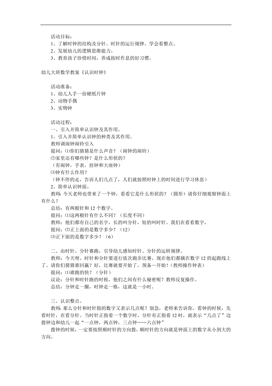 大班数学《认识时钟》PPT课件教案参考教案.docx_第1页