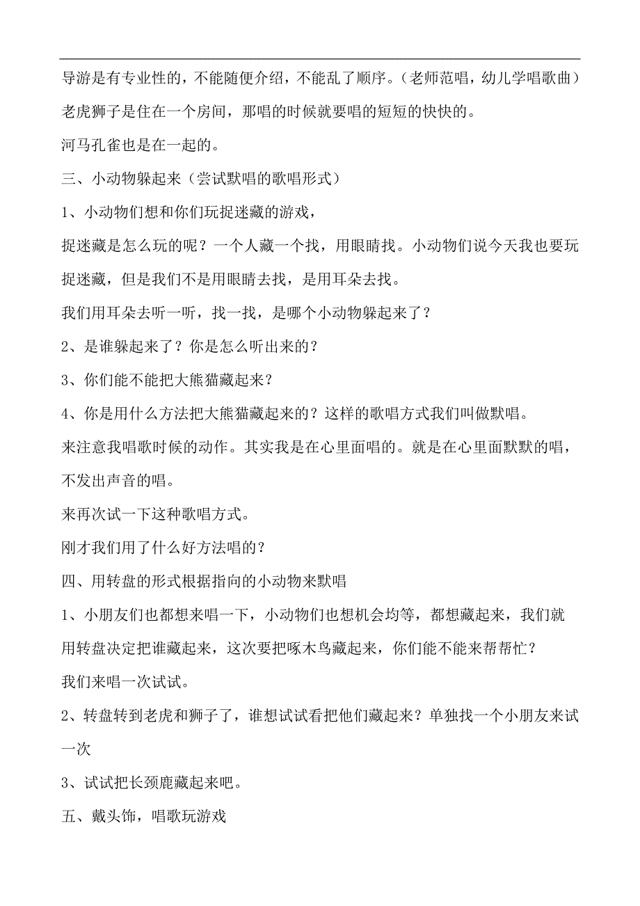 中班音乐歌唱游戏《小动物捉迷藏》PPT课件教案中班音乐歌唱 游戏《小动物捉迷藏》教案.docx_第2页