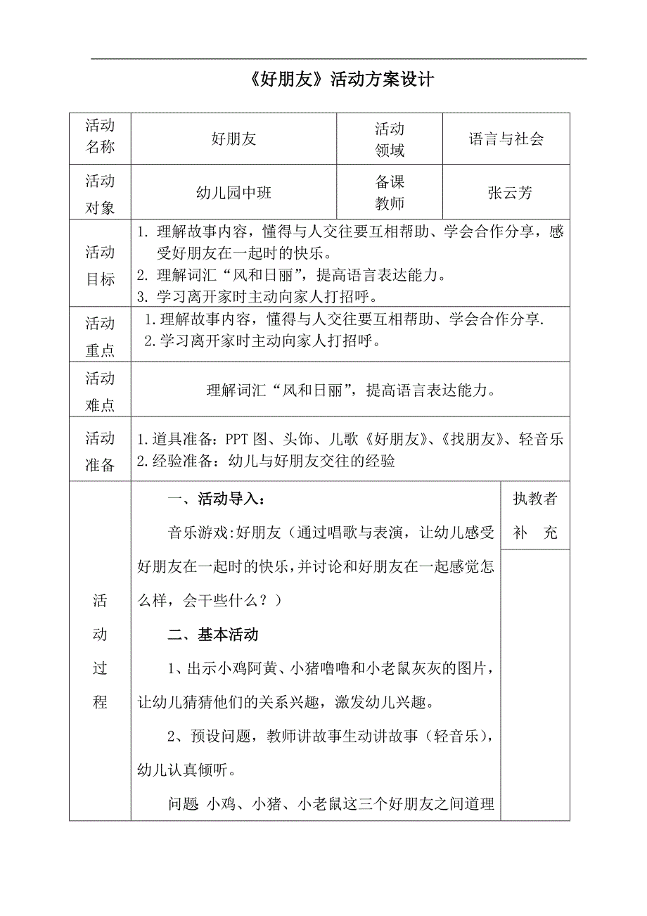 中班语言《好朋友》PPT课件教案微教案.doc_第1页