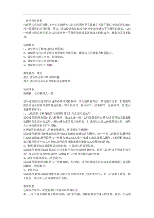 中班数学《拼搭图形》PPT课件教案参考教案.docx