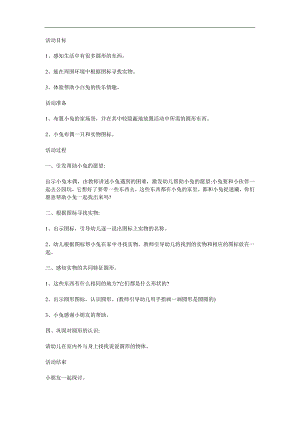 小班社会《帮帮小兔》PPT课件教案参考教案.docx
