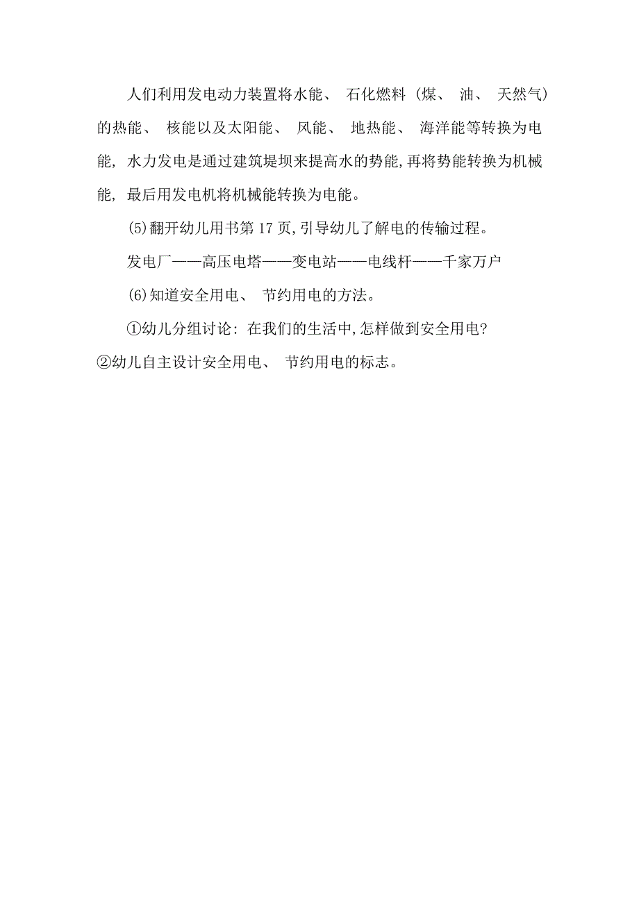 大班科学公开课《电来了》PPT课件教案大班科学活动：电来了.docx_第2页