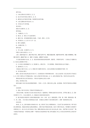认识数字宝宝123PPT课件教案图片参考教案.docx