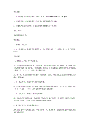 中班科学活动《有趣的规律》PPT课件教案参考教案.docx