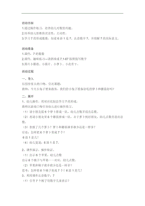 大班数学《7的形成》PPT课件教案参考教案.docx