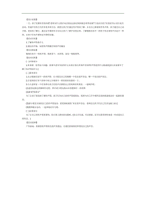 好玩的传声筒PPT课件教案图片参考教案.docx