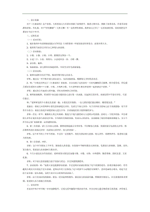 哪些虫子会蜇人PPT课件教案图片参考教案.docx