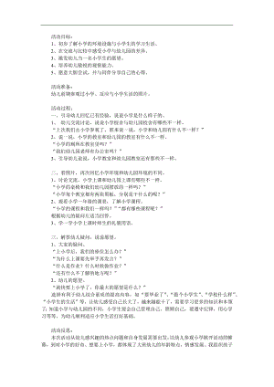 大班《有啥不一样》PPT课件教案参考教案.docx