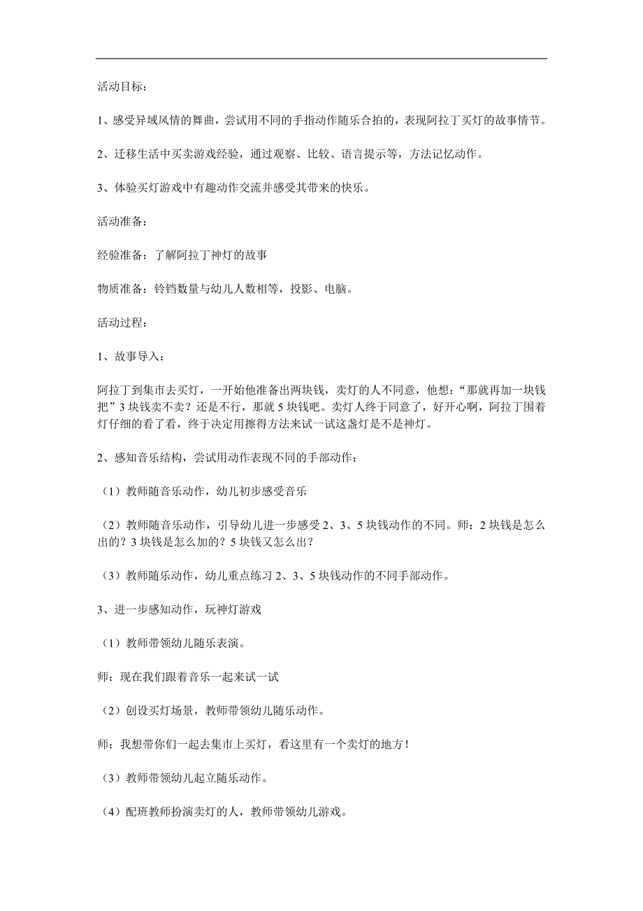 大班韵律《阿拉丁买神灯》PPT课件教案参考教案.docx_第1页