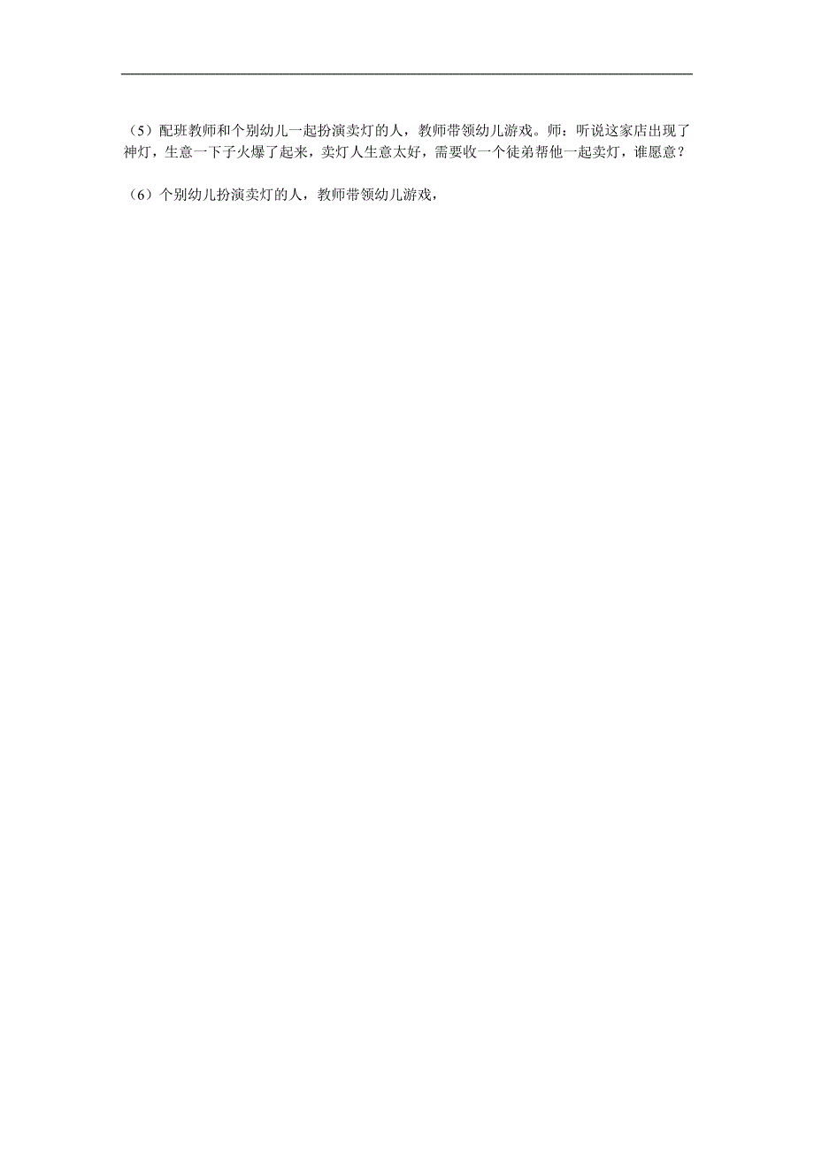 大班韵律《阿拉丁买神灯》PPT课件教案参考教案.docx_第2页