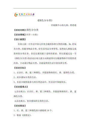 小班科学《颜色分分类》PPT课件教案微教案.docx