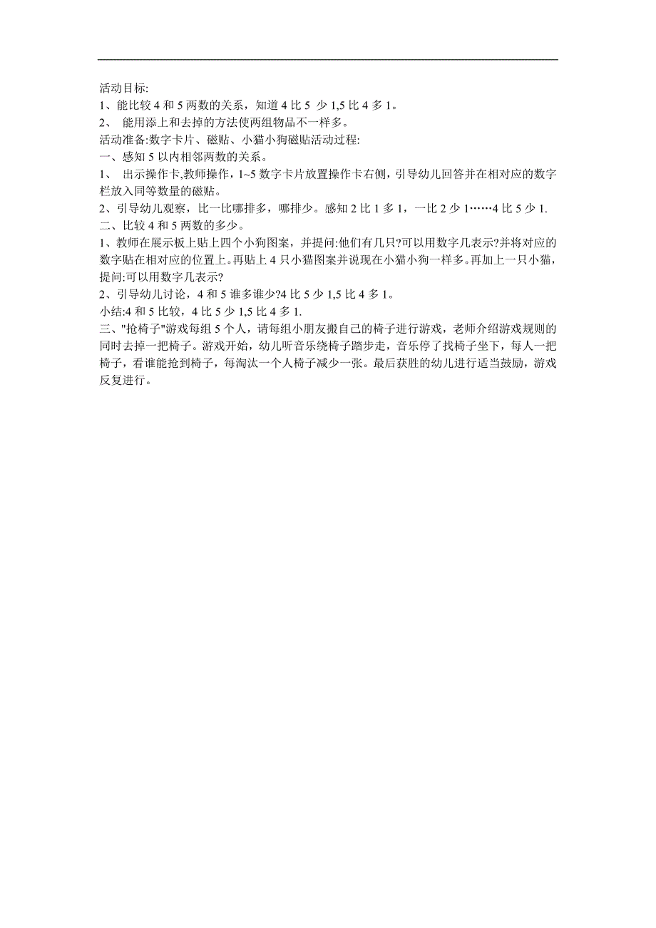 中班数学《比较4和5两数关系》PPT课件教案参考教案.docx_第1页