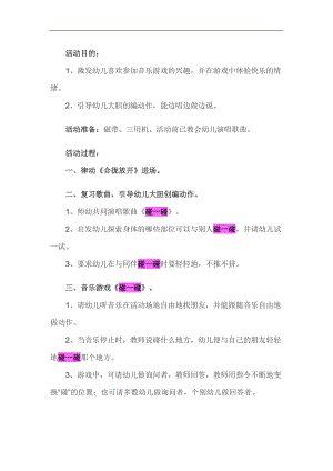 小班音乐《碰一碰》PPT课件教案参考教案.docx
