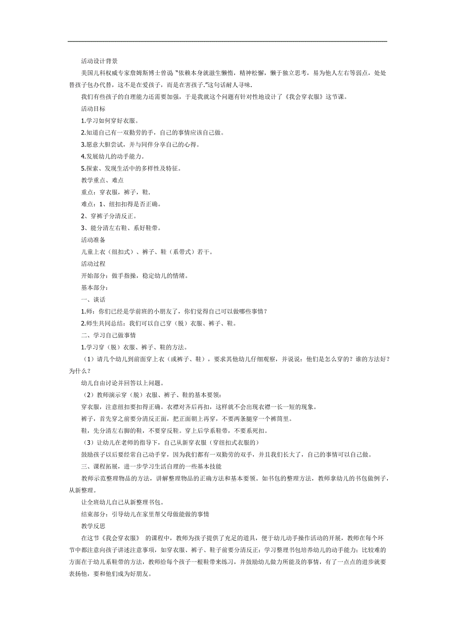 中班健康《我会穿衣服》PPT课件教案参考教案.docx_第1页