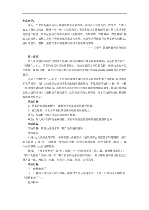 课件：橙子变变变教案+课后反思.doc