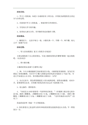 中班数学《3的组成》PPT课件教案参考教案.docx
