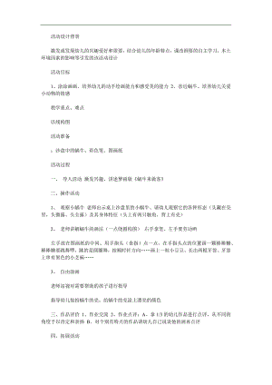 中班美术公开课《美丽的蜗牛》PPT课件教案参考教案.docx