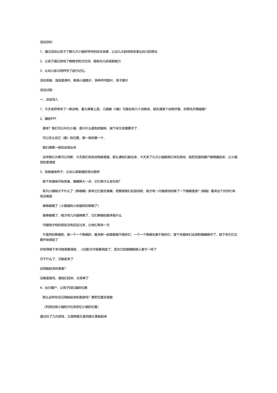 大班语言游戏活动《九只小猫呼呼呼》视频+课件《9只小猫呼呼呼》教案.docx_第1页