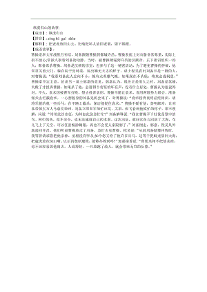 幼儿园《纵虎归山》FLASH课件动画参考教案.docx