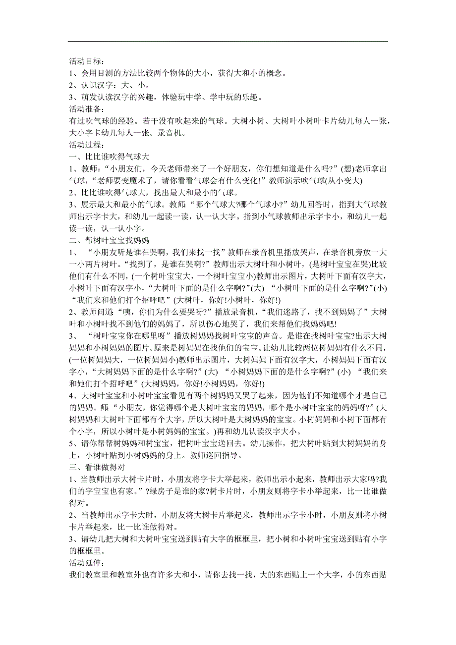 幼儿园儿歌《一个大一个小》FLASH课件动画教案参考教案.docx_第1页