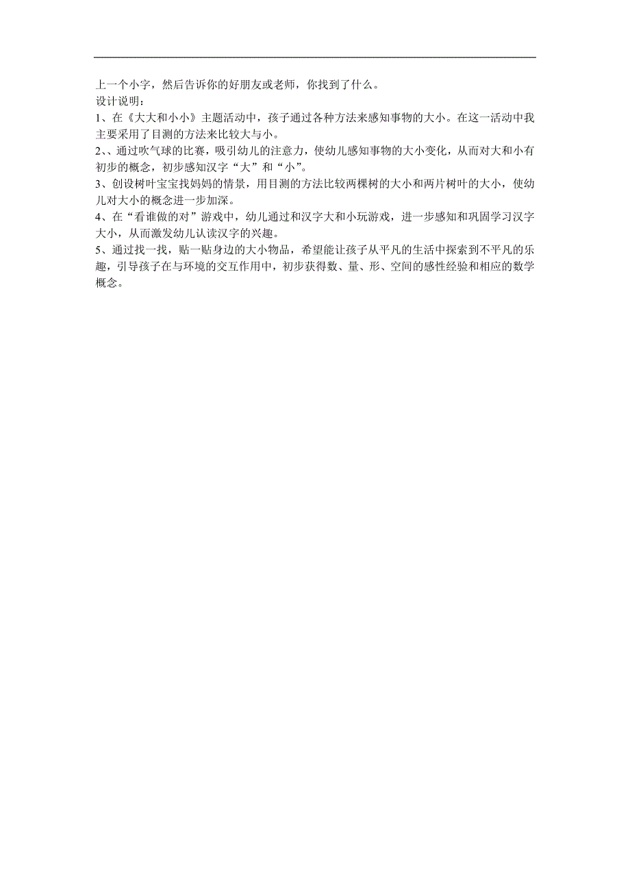 幼儿园儿歌《一个大一个小》FLASH课件动画教案参考教案.docx_第2页