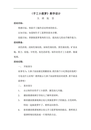 大班手工《手工小菠萝》PPT课件教案微教案.doc