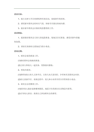 大班美术《新联欢会》PPT课件教案参考教案.docx