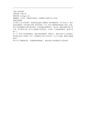 幼儿园《引狼入室》FLASH课件动画参考教案.docx