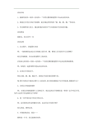 大班社会《运动会真热闹》PPT课件教案参考教案.docx