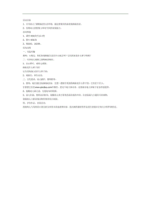 大班美术《蚂蚁的家》PPT课件教案参考教案.docx