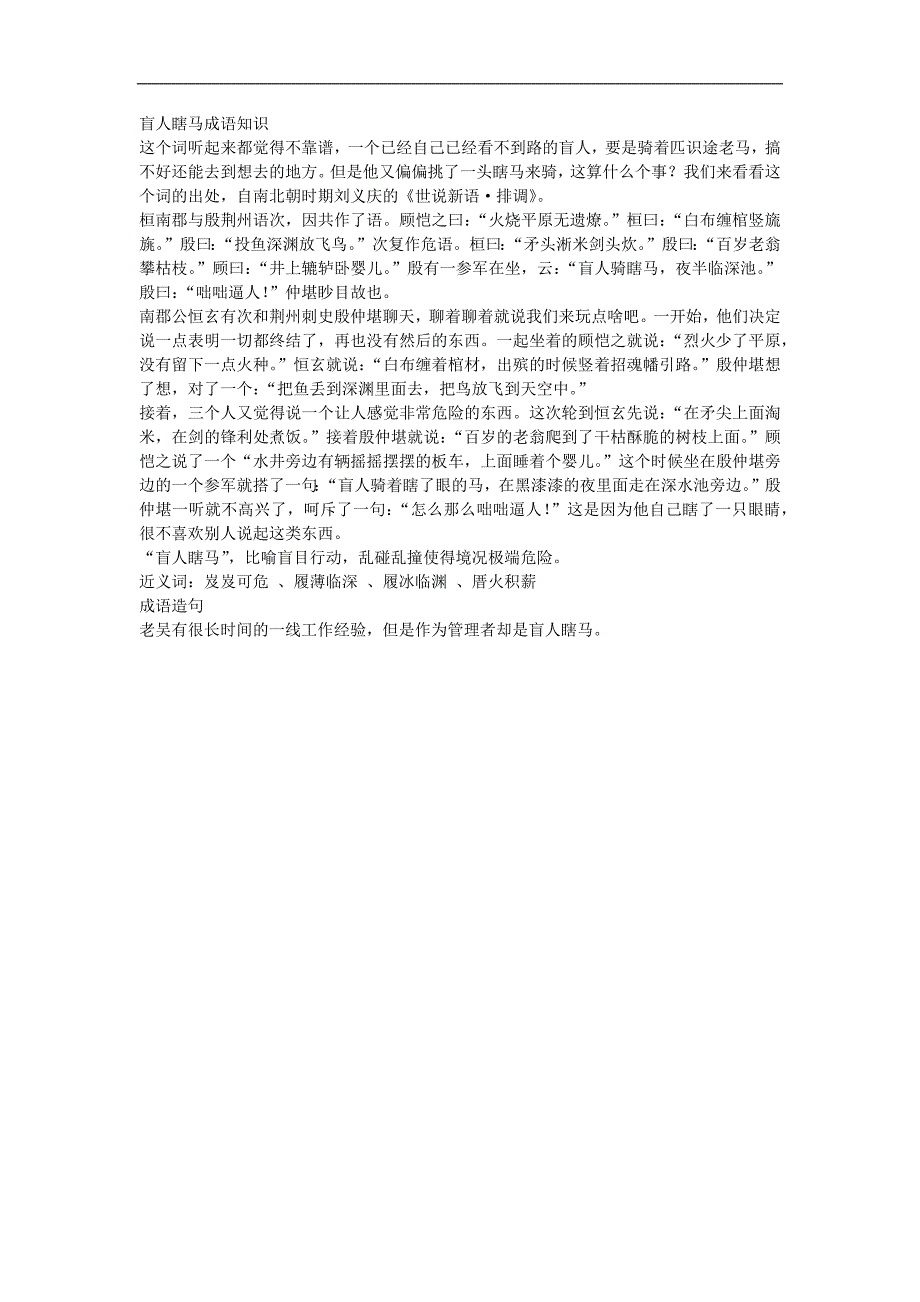 幼儿园《盲人瞎马》FLASH课件动画参考教案.docx_第1页