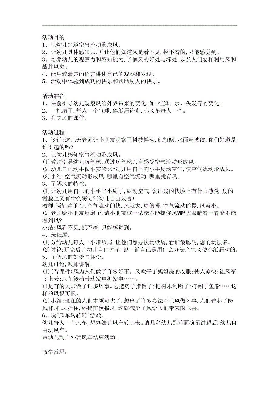 大班科学活动《认识风》PPT课件教案参考教案.docx_第1页