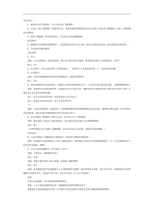 颠倒歌PPT课件教案图片参考教案.docx
