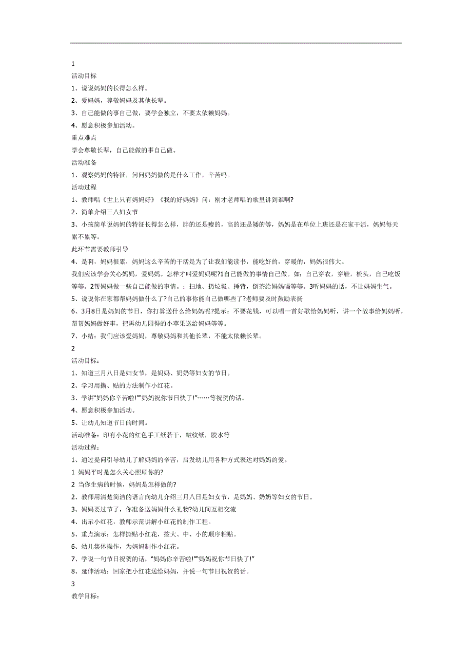 小班社会课件《三八妇女节》PPT课件教案参考教案.docx_第1页