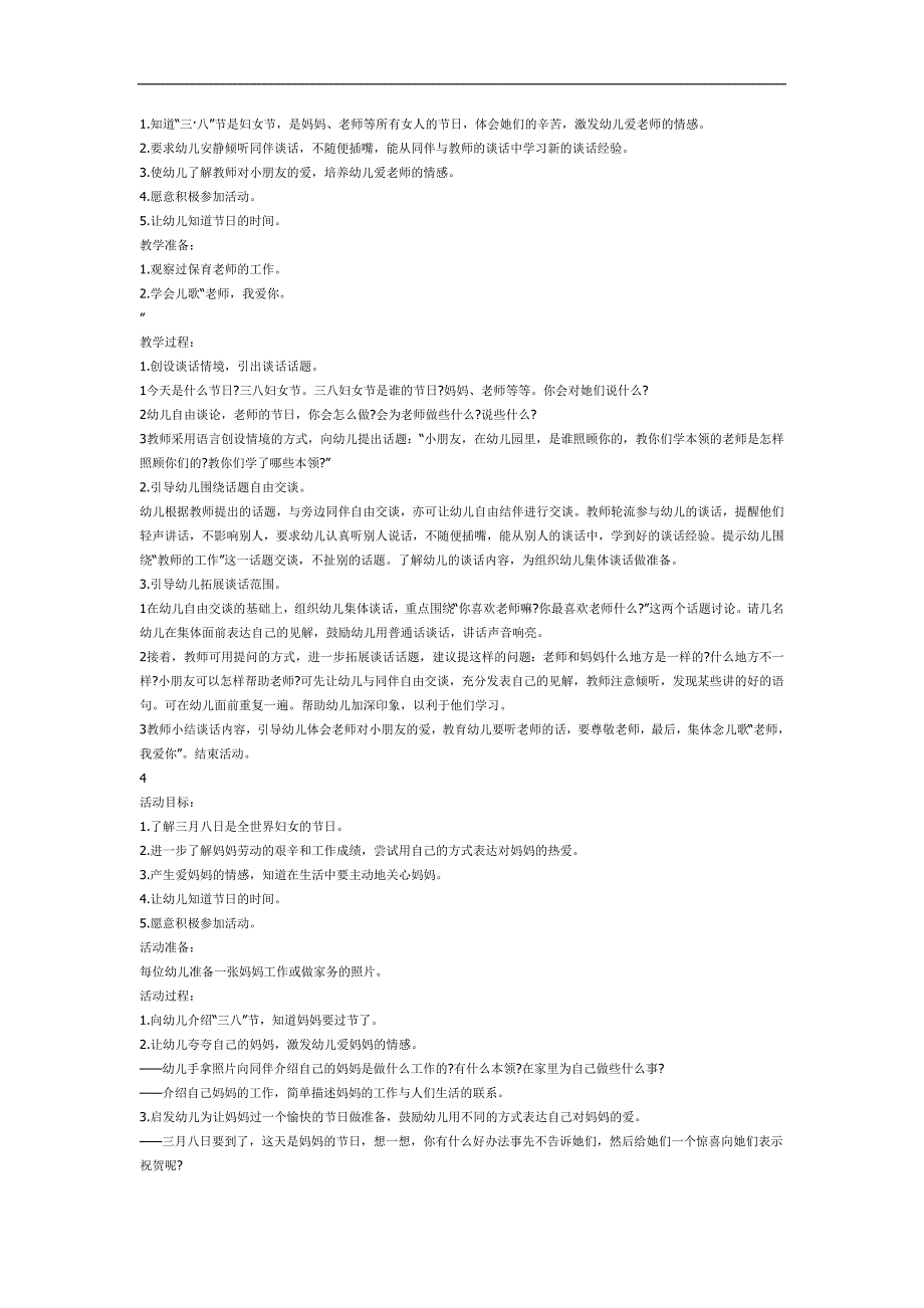 小班社会课件《三八妇女节》PPT课件教案参考教案.docx_第2页