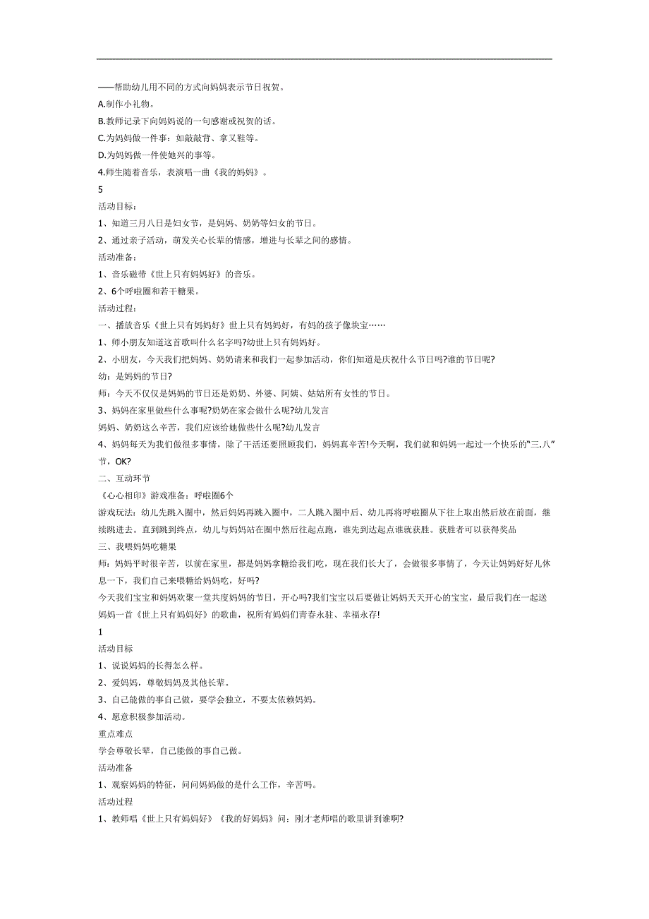 小班社会课件《三八妇女节》PPT课件教案参考教案.docx_第3页