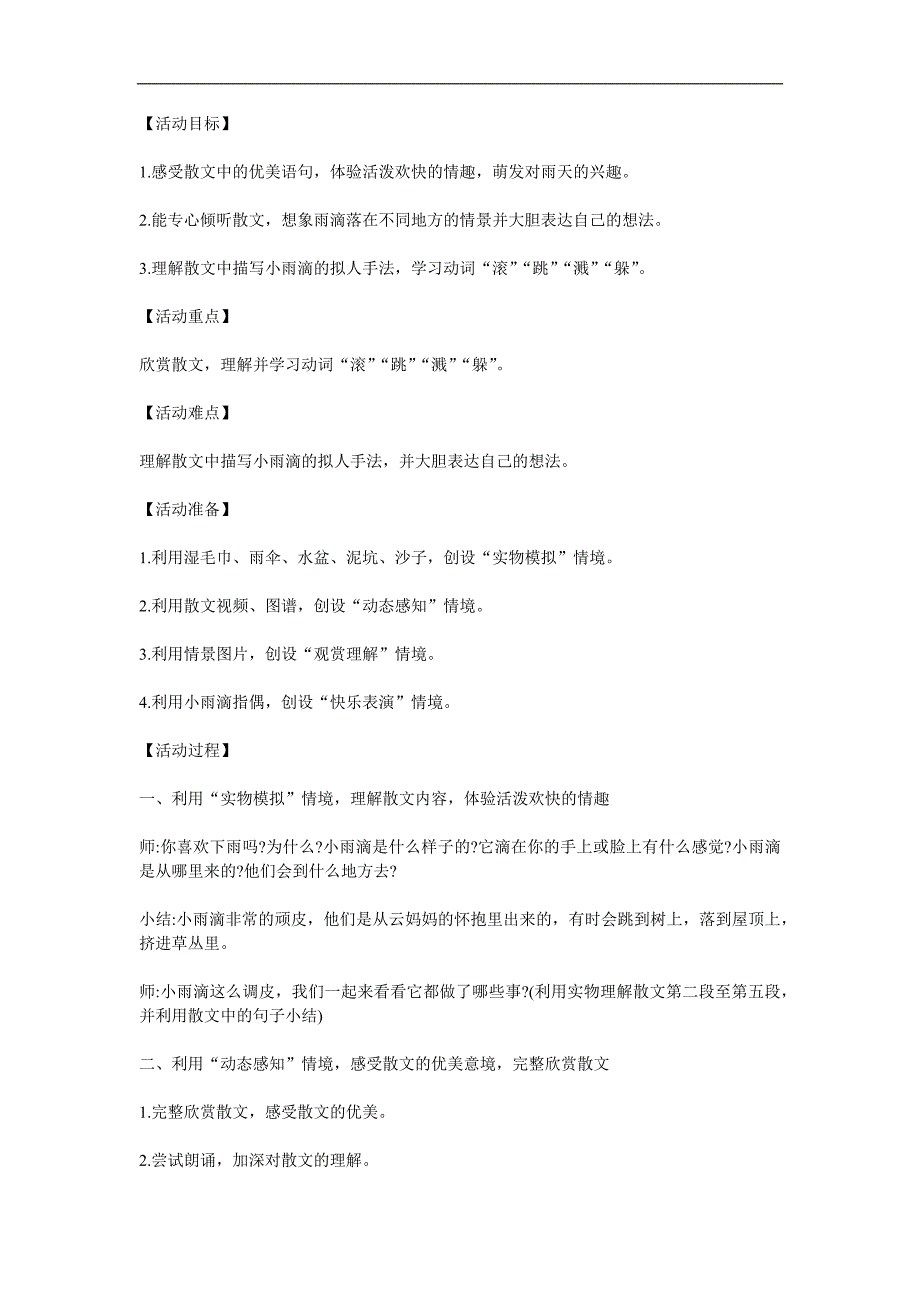 中班语言《顽皮的小雨滴》PPT课件教案参考教案.docx_第1页
