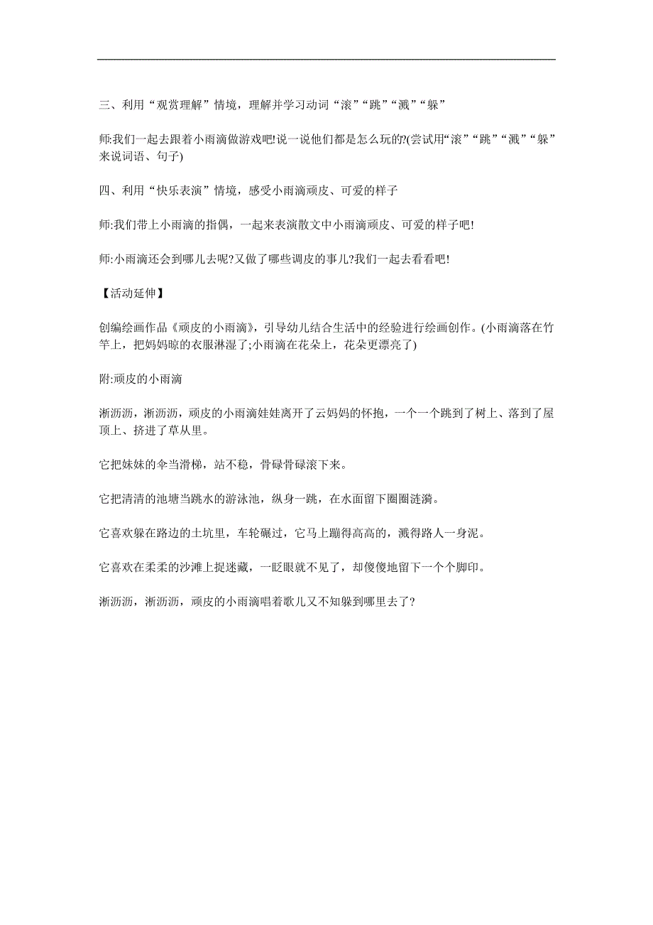 中班语言《顽皮的小雨滴》PPT课件教案参考教案.docx_第2页