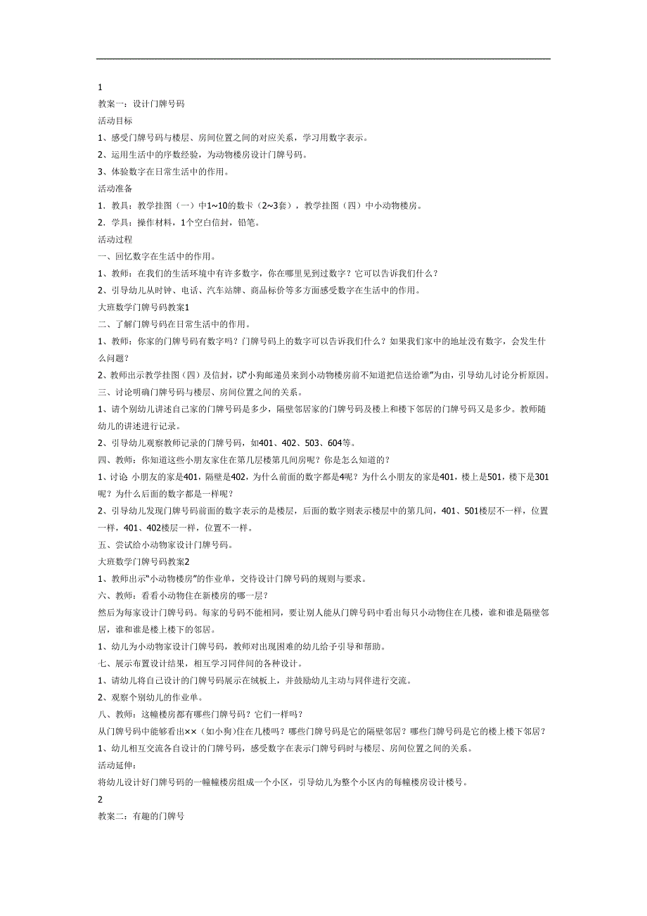 编门牌号码PPT课件教案图片参考教案.docx_第1页